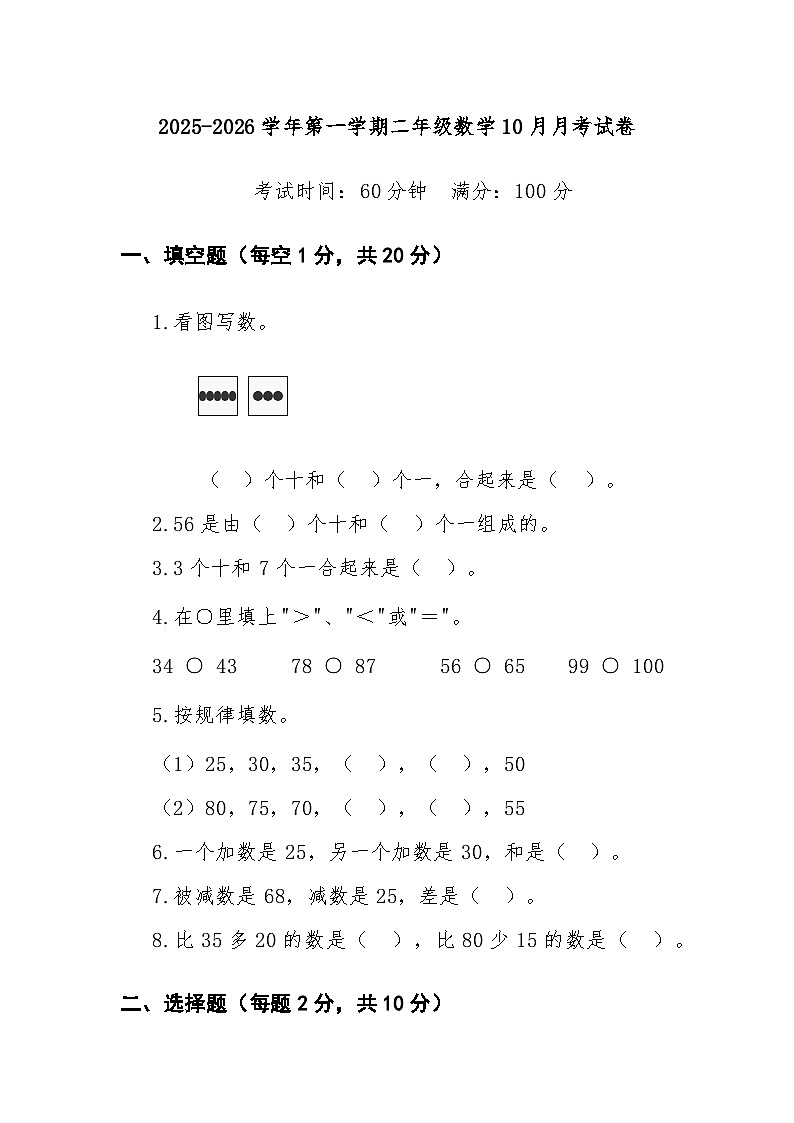 二年级上学期10月月考数学试卷第1页