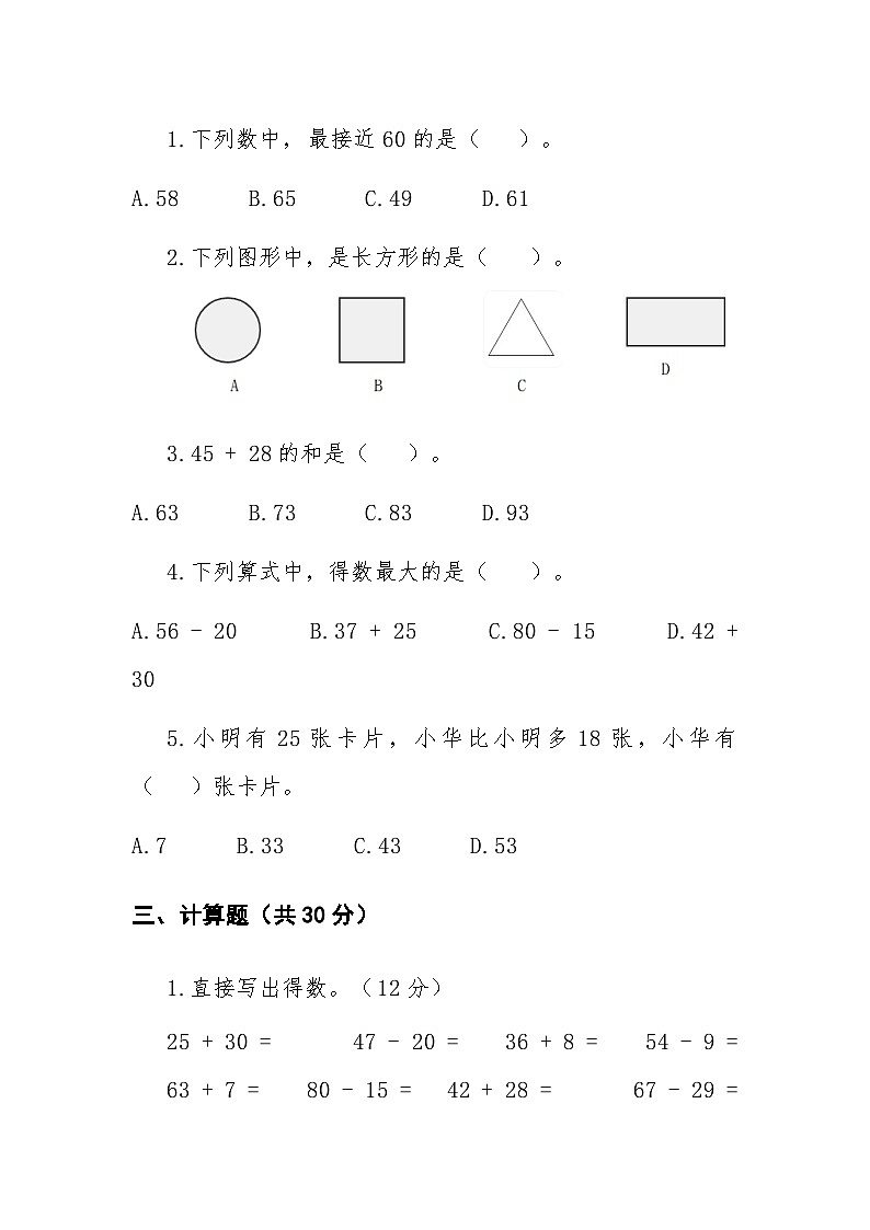 二年级上学期10月月考数学试卷第2页