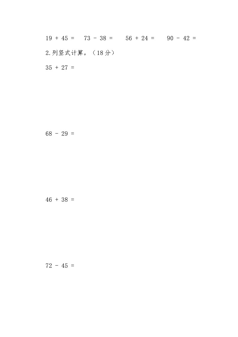 二年级上学期10月月考数学试卷第3页
