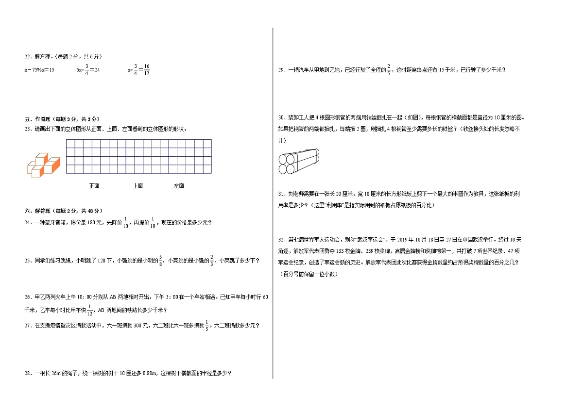 2025秋北师大版六年级上册数学期中试卷（二）(含答案）第2页