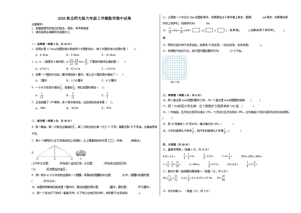 2025秋北师大版六年级上册数学期中试卷（一）(含答案）第1页