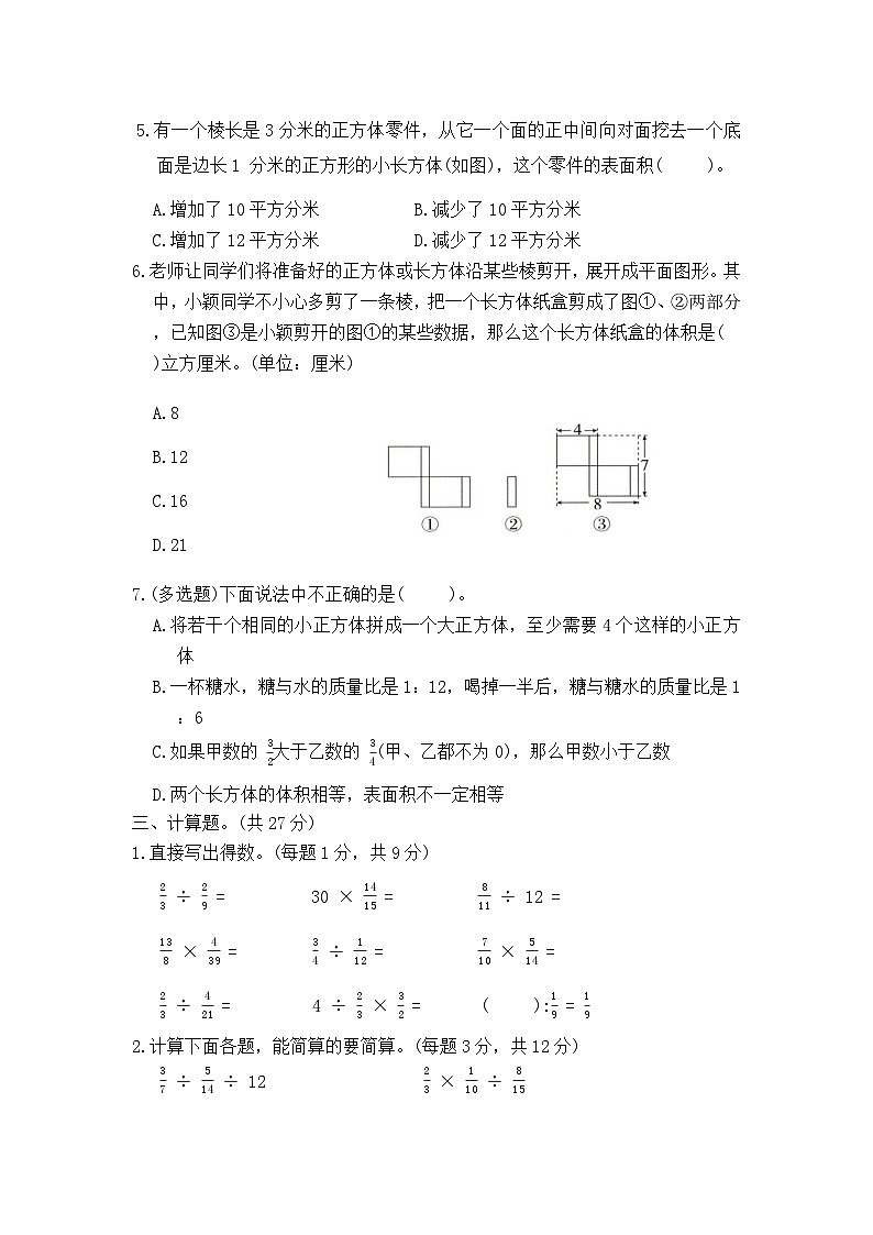 2025秋苏教版六年级上册数学期中试卷（一）(含答案）(范围：第1-3单元)（含答案）第3页