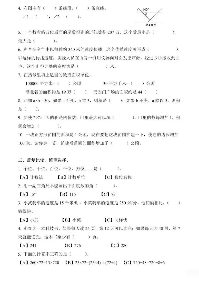 湖北省武汉市硚口区韩家墩小学2024-2025学年四年级上学期期中数学试卷第2页