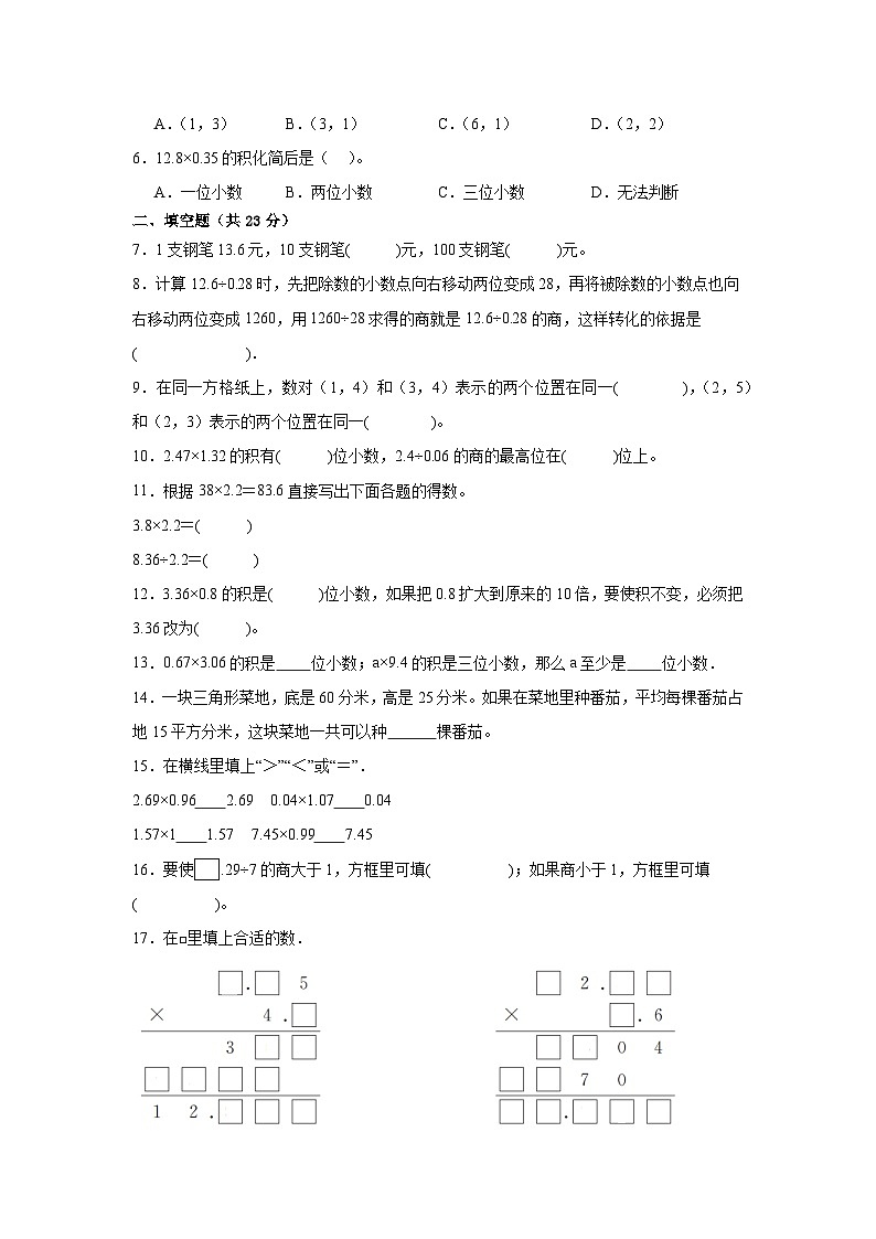 期中测试卷（1-3单元）（试题）2025-2026学年人教版五年级数学上册第2页
