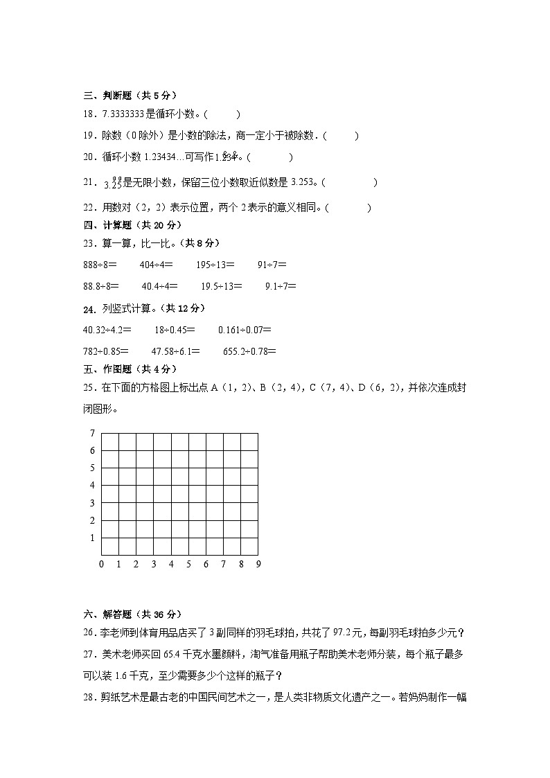 期中测试卷（1-3单元）（试题）2025-2026学年人教版五年级数学上册第3页
