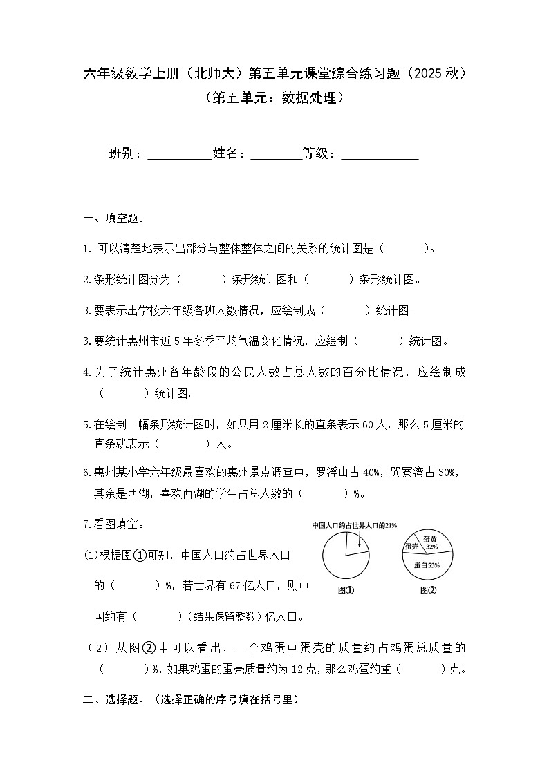 北师大版六年级上册数学第五单元 数据处理课堂综合练习题（无答案）第1页