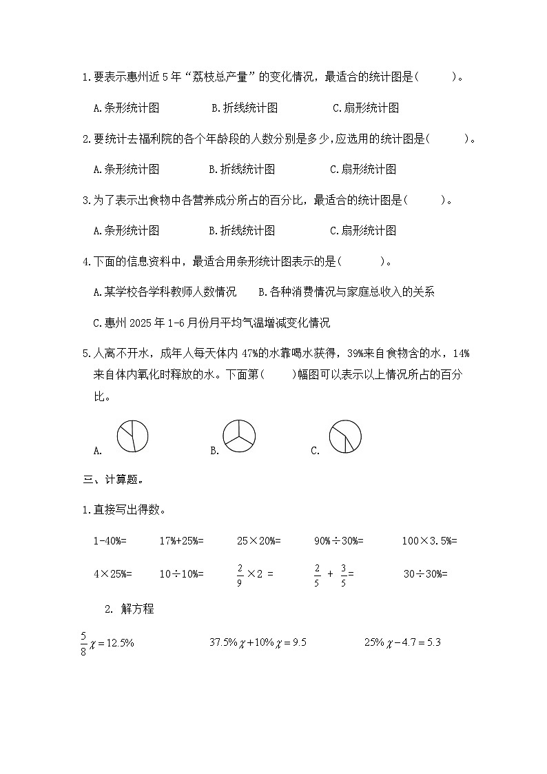 北师大版六年级上册数学第五单元 数据处理课堂综合练习题（无答案）第2页