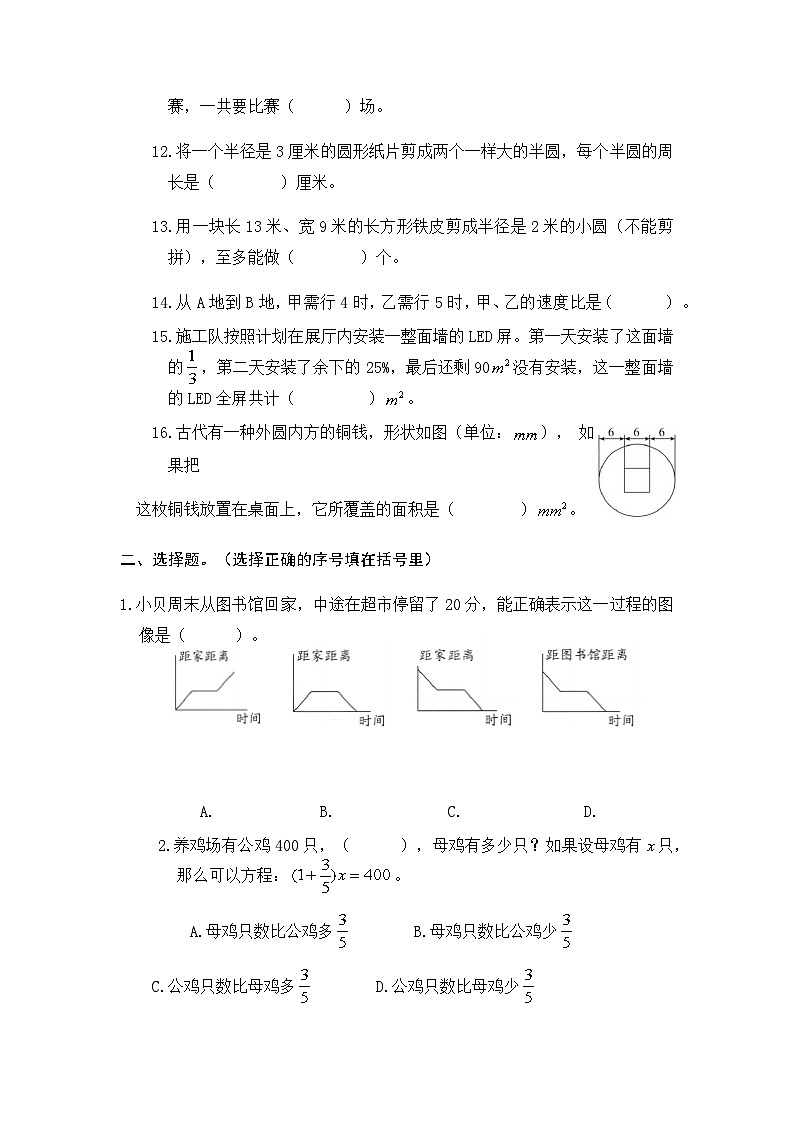 北师大版六年级上册数学期末综合练习（无答案）第2页