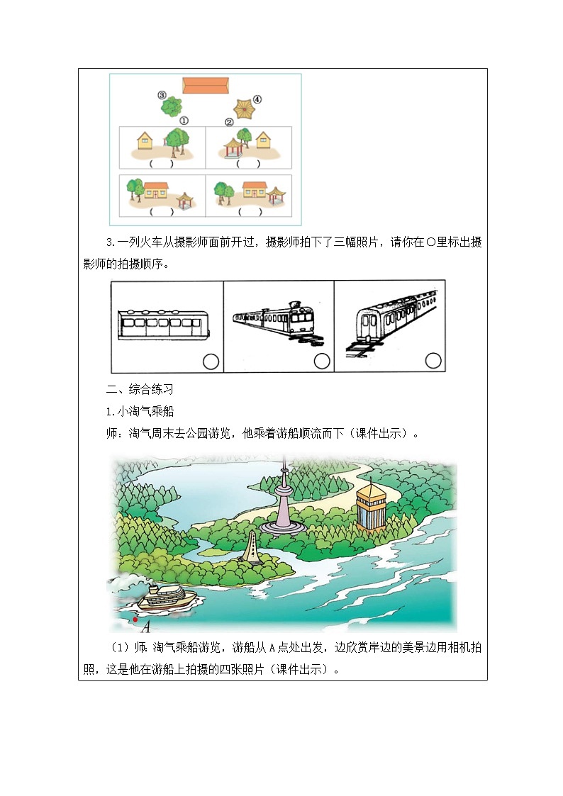 北师大版数学六年级上册表格式教案天安门广场（第2课时）-教学设计第2页