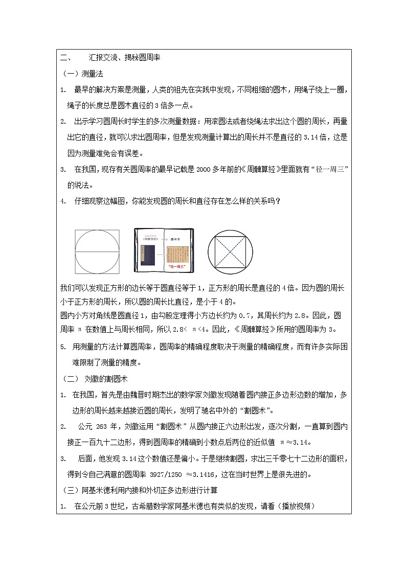 北师大版数学六年级上册表格式教案圆周率的历史-教学设计第2页