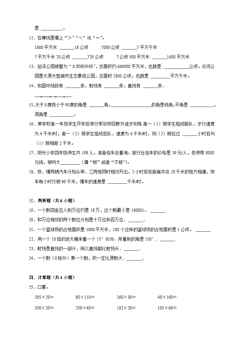 四上（期中培优卷）第1~4单元期中全真模拟培优卷-2025-2026学年四年级上册数学人教版（含答案解析）第2页