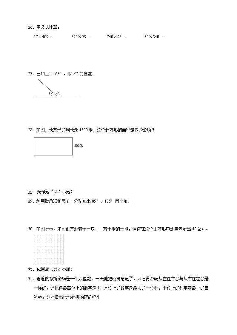 四上（期中培优卷）第1~4单元期中全真模拟培优卷-2025-2026学年四年级上册数学人教版（含答案解析）第3页