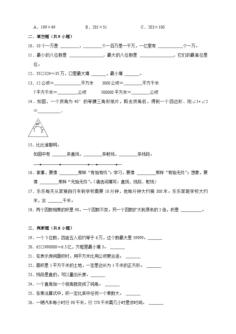 四上（期中培优卷）第1~4单元期中高频易错培优卷-2025-2026学年四年级上册数学人教版（含答案解析）第2页