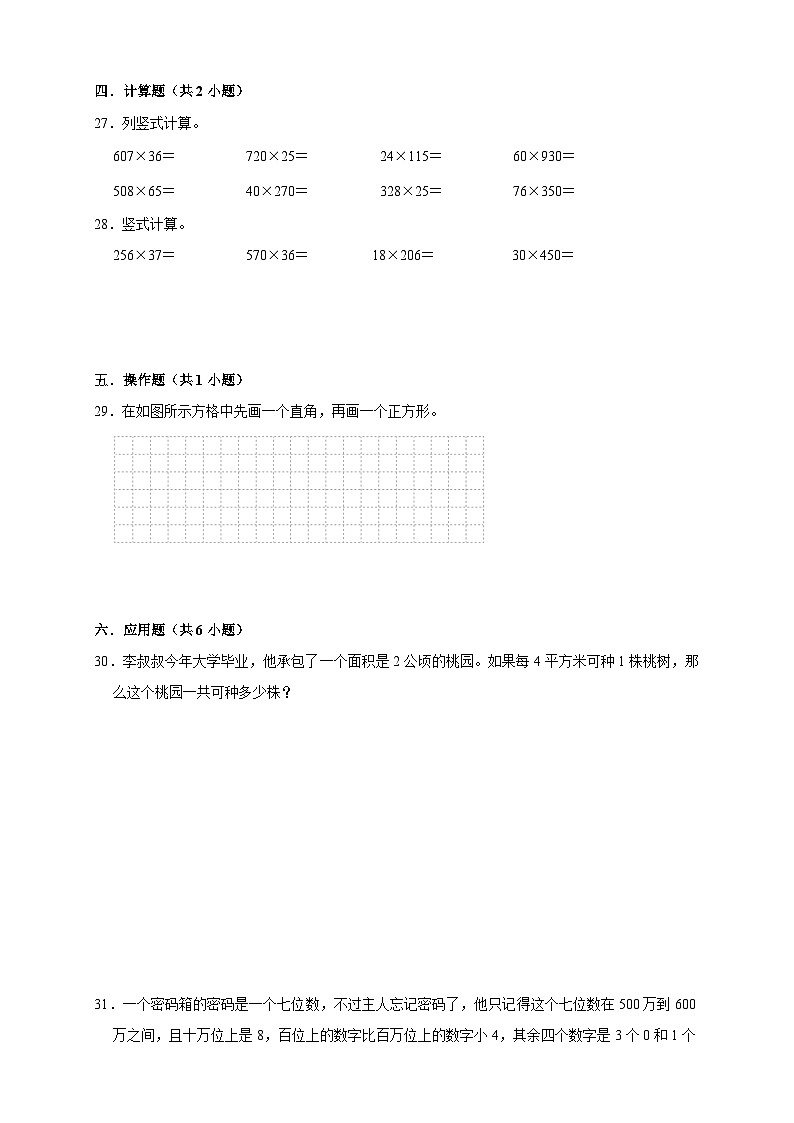 四上（期中培优卷）第1~4单元期中高频易错培优卷-2025-2026学年四年级上册数学人教版（含答案解析）第3页