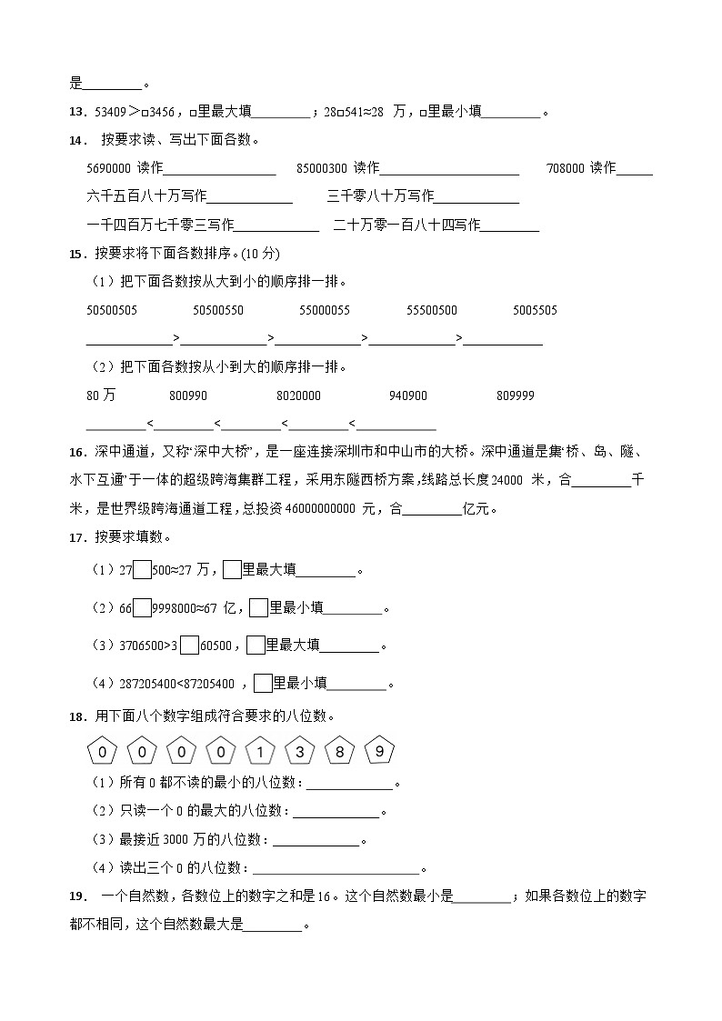四上（期中考点培优）专项02 填空题-2025-2026学年四年级数学上册期中考点培优精练人教版（含答案解析）第3页