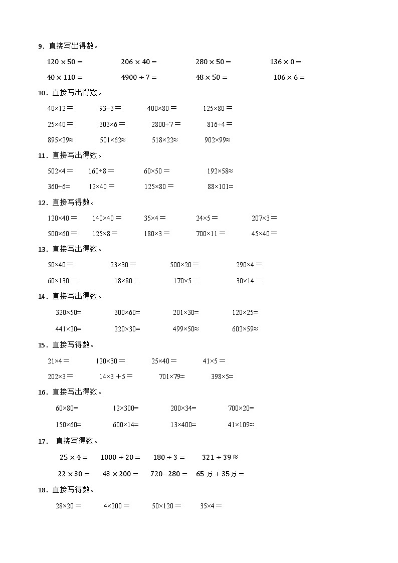四上（期中考点培优）专项04 计算题-2025-2026学年四年级数学上册期中考点培优精练人教版（含答案解析）第2页