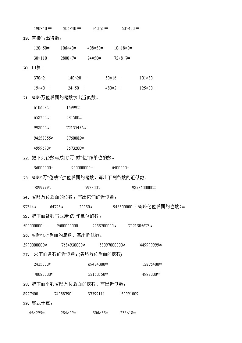 四上（期中考点培优）专项04 计算题-2025-2026学年四年级数学上册期中考点培优精练人教版（含答案解析）第3页