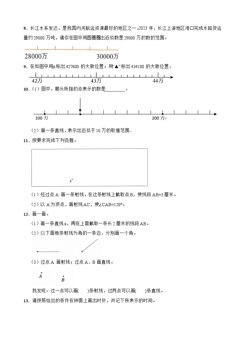 四上（期中考点培优）专项05 操作题-2025-2026学年四年级数学上册期中考点培优精练人教版（含答案解析）第2页
