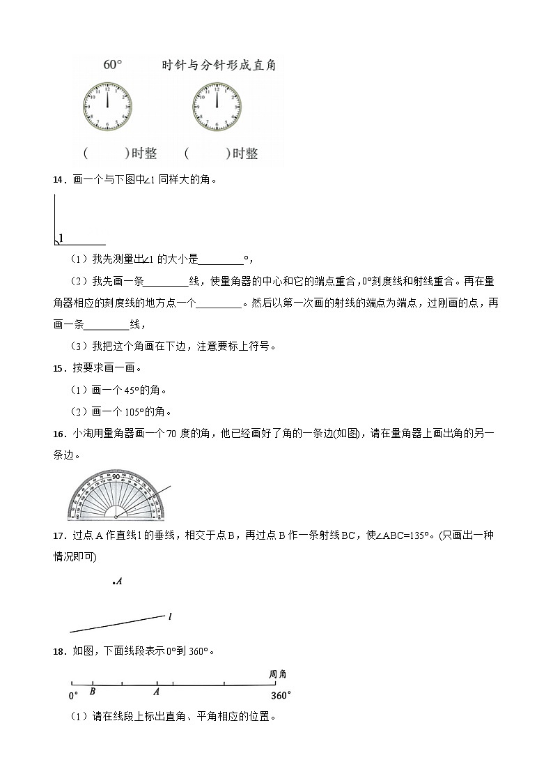 四上（期中考点培优）专项05 操作题-2025-2026学年四年级数学上册期中考点培优精练人教版（含答案解析）第3页