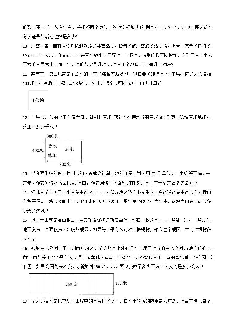 四上（期中考点培优）专项06 应用题-2025-2026学年四年级数学上册期中考点培优精练人教版（含答案解析）第2页