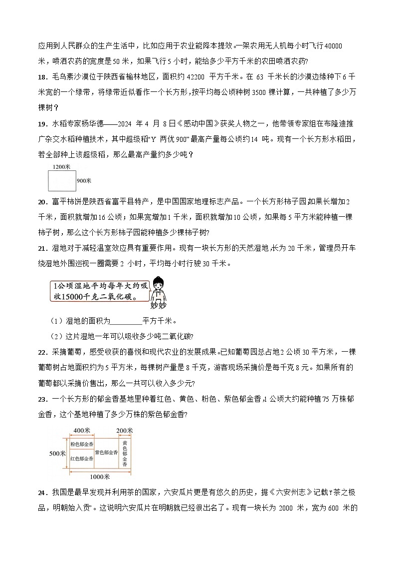 四上（期中考点培优）专项06 应用题-2025-2026学年四年级数学上册期中考点培优精练人教版（含答案解析）第3页