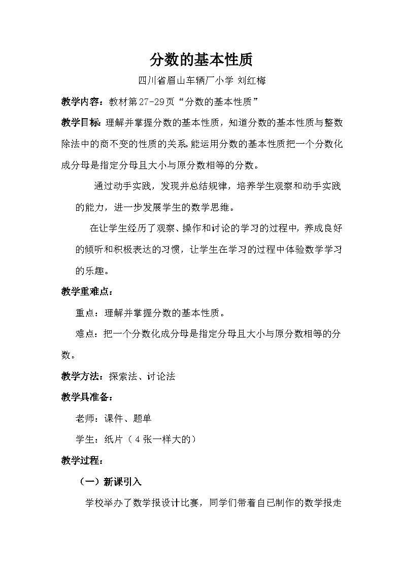 分数的基本性质教案第1页