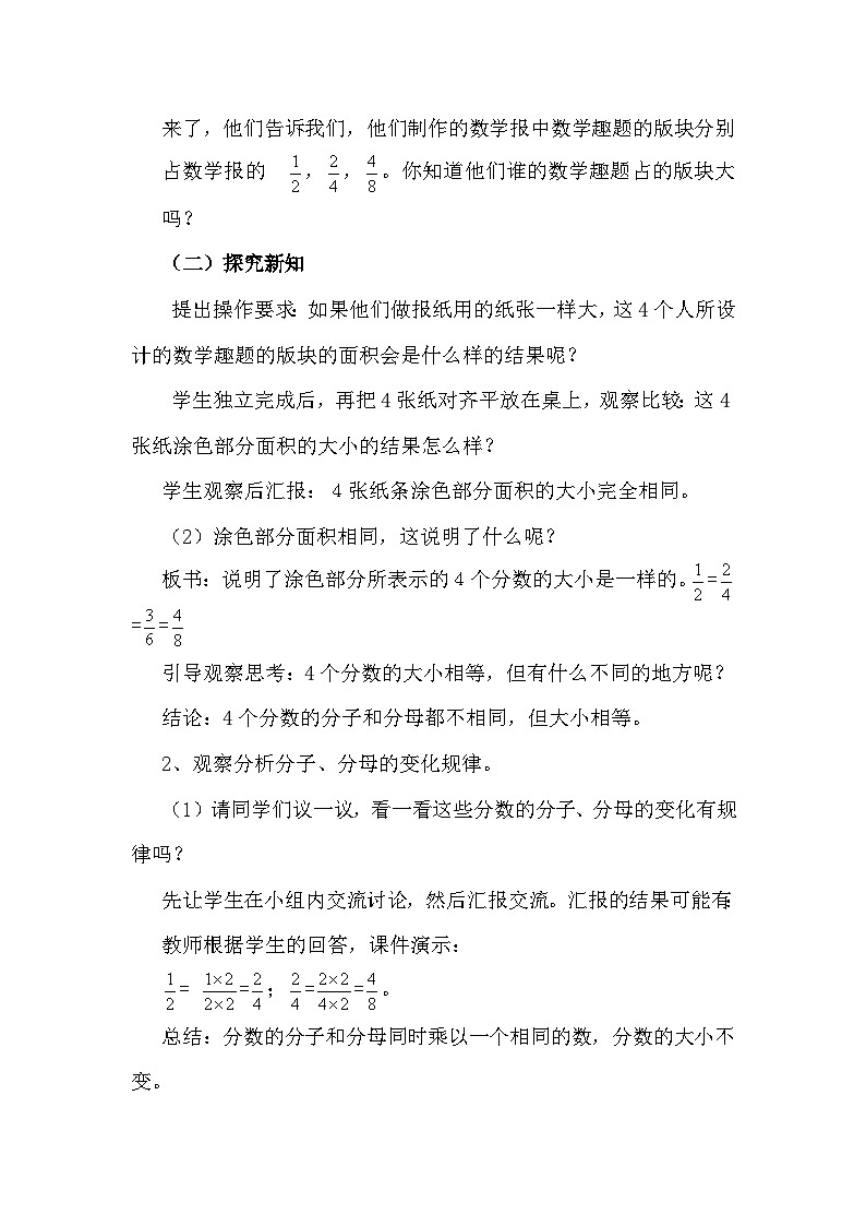分数的基本性质教案第2页