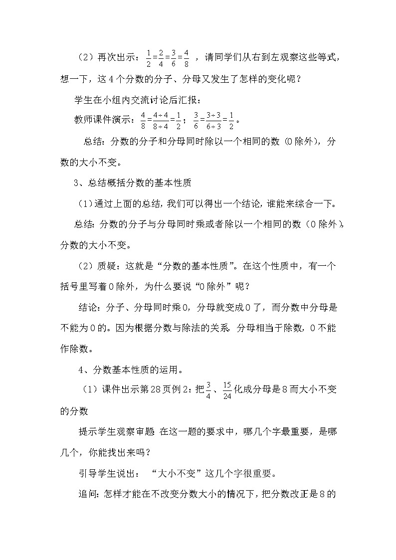 分数的基本性质教案第3页