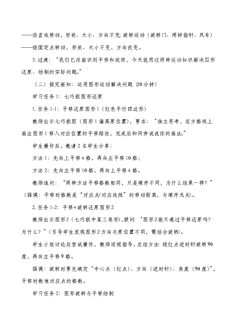 北师大版六年级下册数学第三单元 图形的运动 第3课时 图形的运动 教学设计第3页