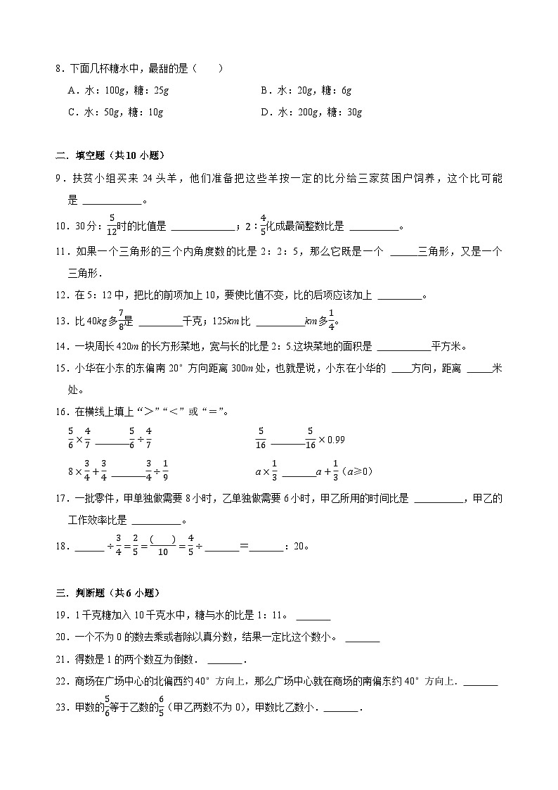 六上（期中培优卷）第1~4单元期中全真模拟培优卷-2025-2026学年六年级上册数学人教版（含答案解析）第2页