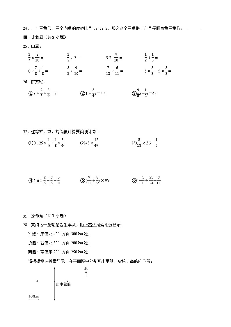 六上（期中培优卷）第1~4单元期中全真模拟培优卷-2025-2026学年六年级上册数学人教版（含答案解析）第3页