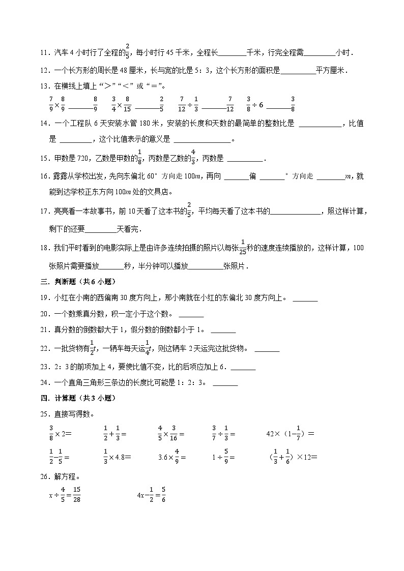 六上（期中培优卷）第1~4单元期中核心素养培优卷-2025-2026学年六年级上册数学人教版（含答案解析）第2页
