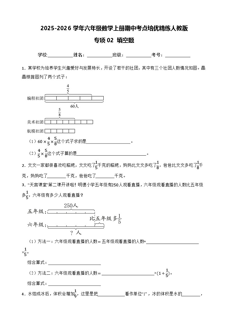 六上（期中考点培优）专项02 填空题-2025-2026学年六年级数学上册期中考点培优精练人教版（含答案解析）第1页