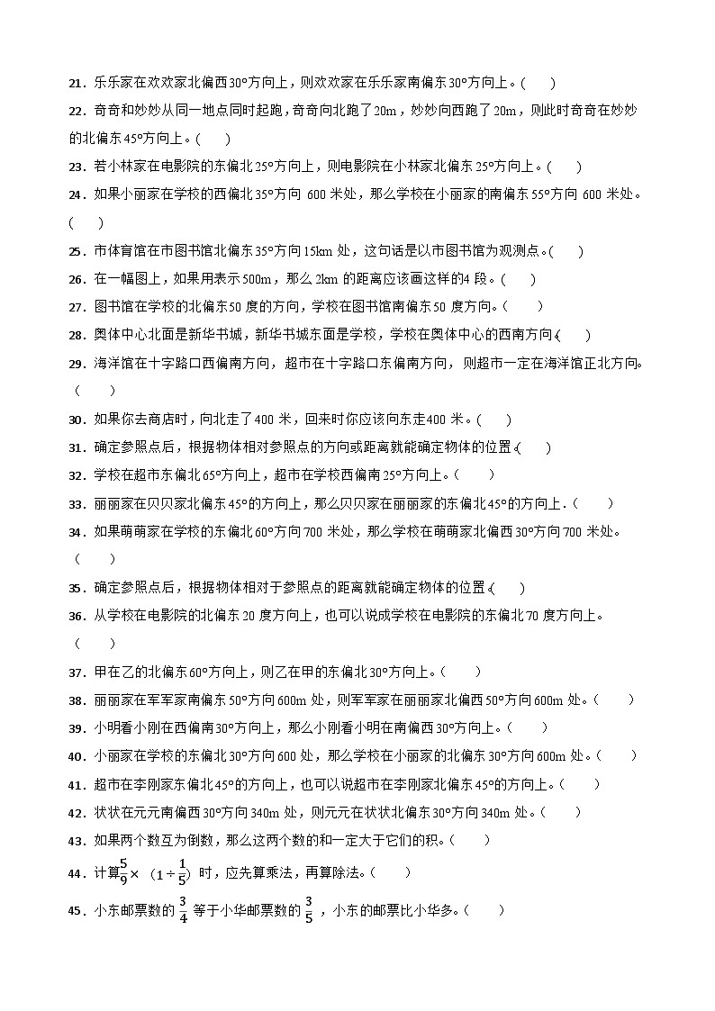 六上（期中考点培优）专项03 判断题-2025-2026学年六年级数学上册期中考点培优精练人教版（含答案解析）第2页