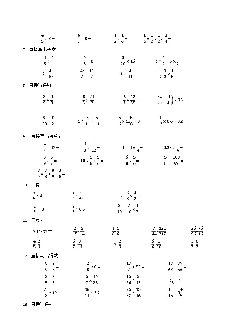 六上（期中考点培优）专项04 计算题-2025-2026学年六年级数学上册期中考点培优精练人教版（含答案解析）第2页