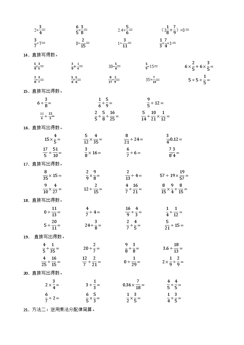 六上（期中考点培优）专项04 计算题-2025-2026学年六年级数学上册期中考点培优精练人教版（含答案解析）第3页