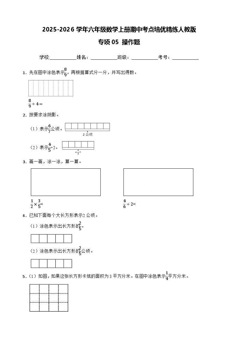 六上（期中考点培优）专项05 操作题-2025-2026学年六年级数学上册期中考点培优精练人教版（含答案解析）第1页