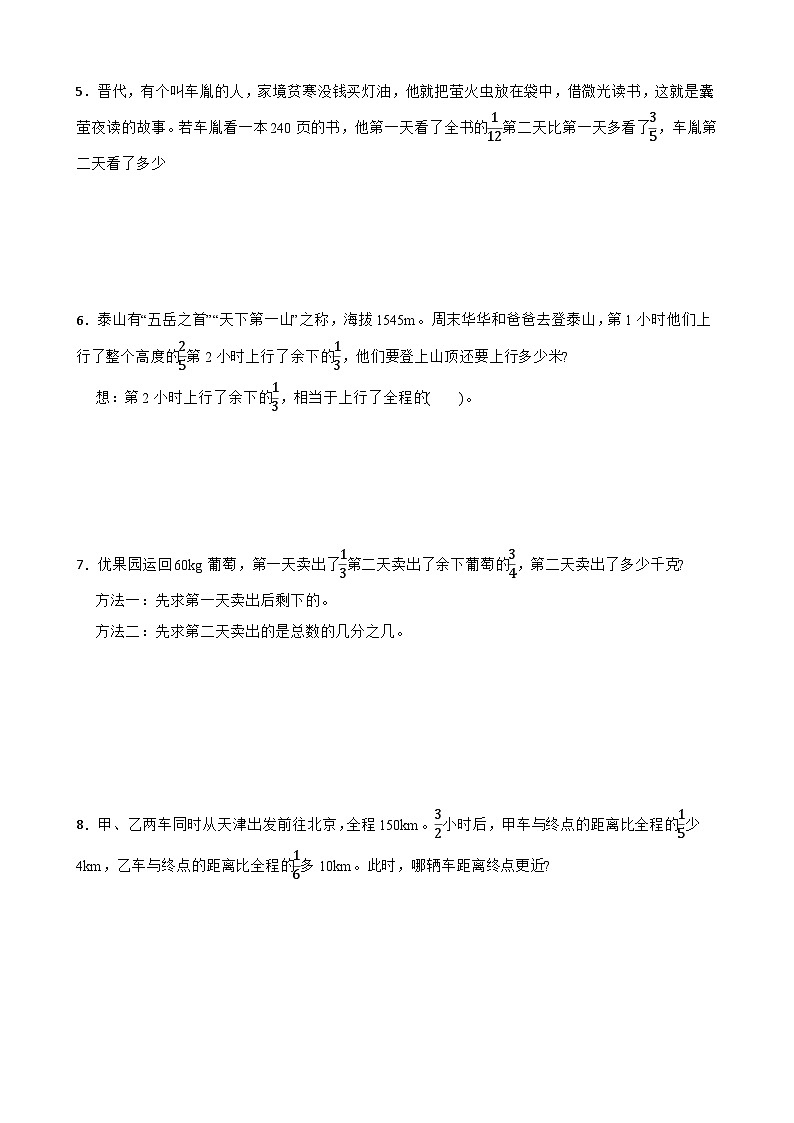 六上（期中考点培优）专项06 应用题-2025-2026学年六年级数学上册期中考点培优精练人教版（含答案解析）第2页
