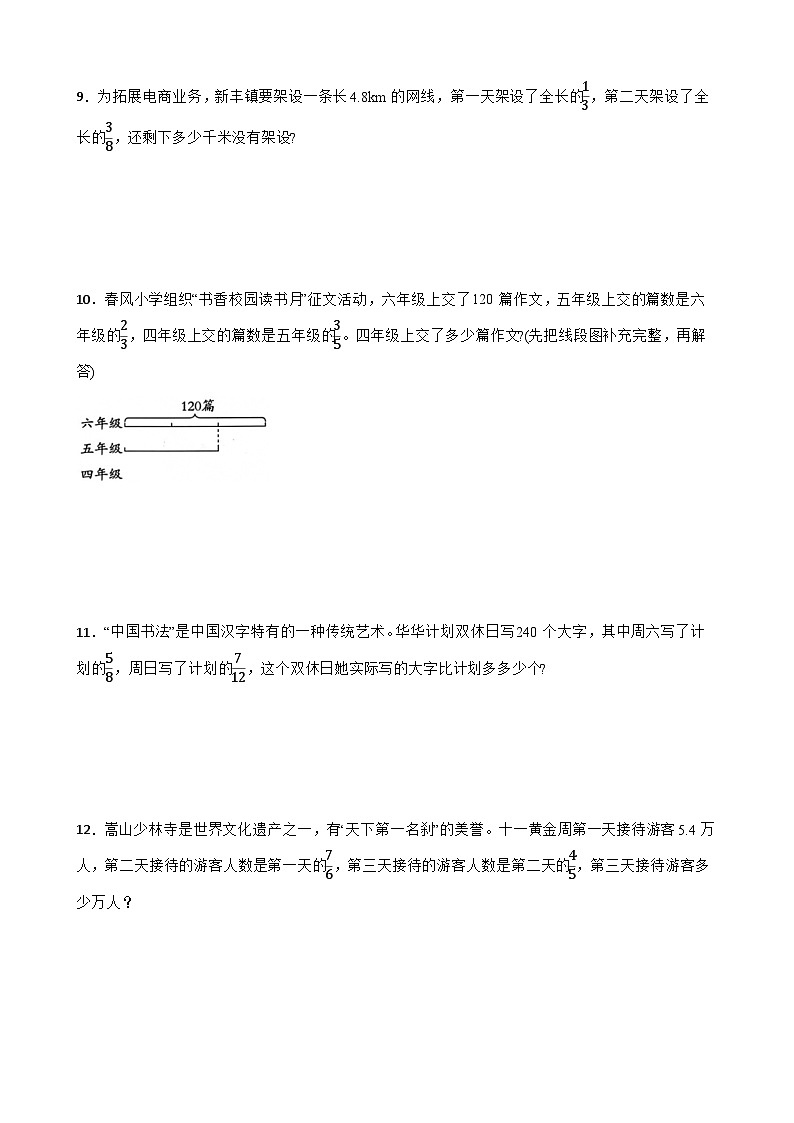六上（期中考点培优）专项06 应用题-2025-2026学年六年级数学上册期中考点培优精练人教版（含答案解析）第3页