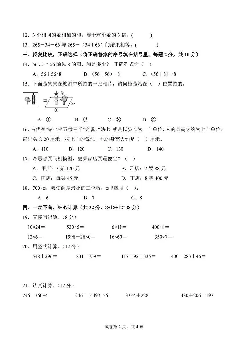 2025年秋三年级数学上学期期中素养测评提升卷（北师大版 新教材）（考试版A4）第2页
