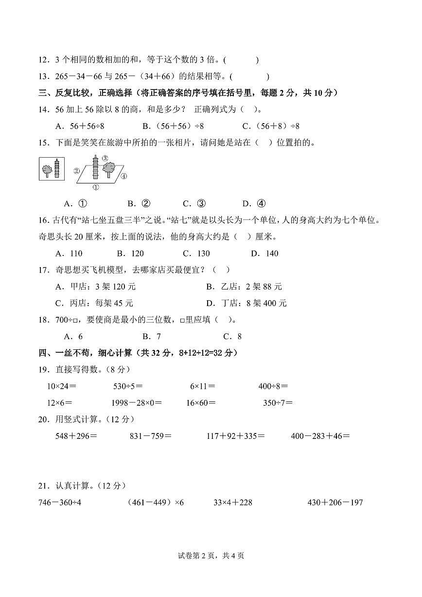2025年秋三年级数学上学期期中素养测评提升卷（北师大版 新教材）（考试版A4）第2页