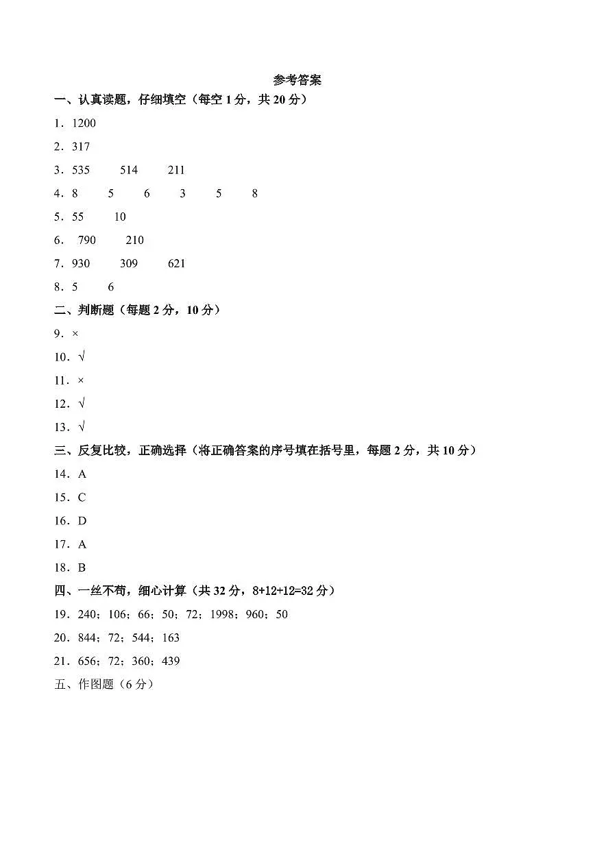 2025年秋三年级数学上学期期中素养测评提升卷（北师大版 新教材）（参考答案）第1页