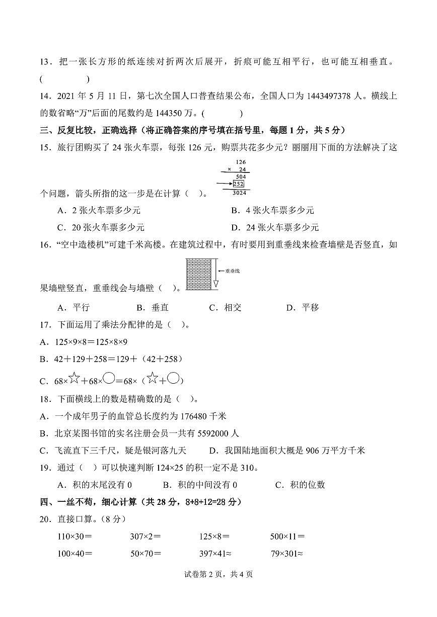 2025年秋四年级数学上学期期中素养测评提升卷（北师大版）（考试版A4）第2页