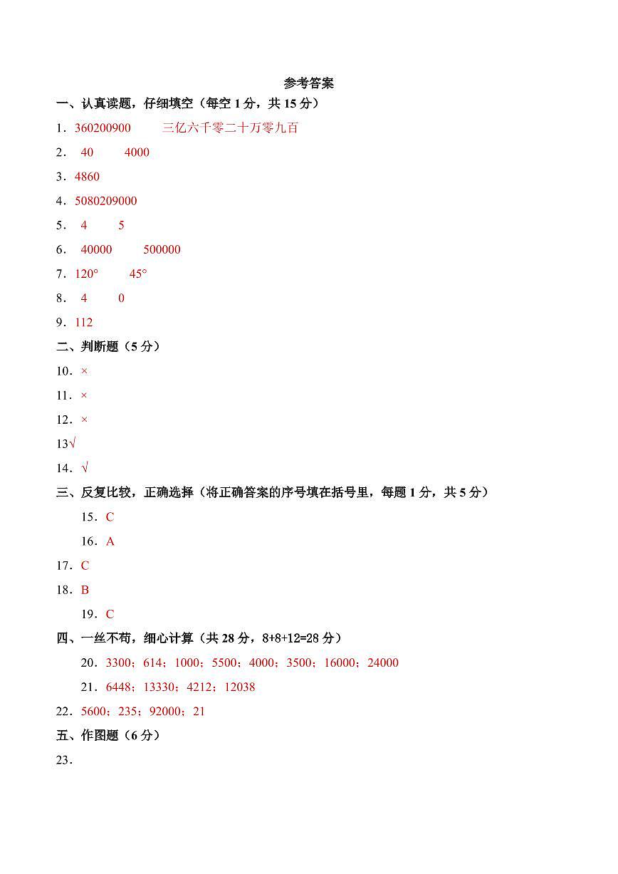 2025年秋四年级数学上学期期中素养测评提升卷（北师大版）（参考答案）第1页