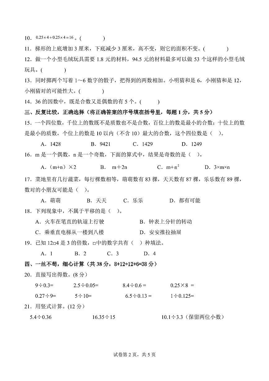 2025年秋五年级数学上学期期中素养测评提升卷（北师大版）（考试版A4）第2页