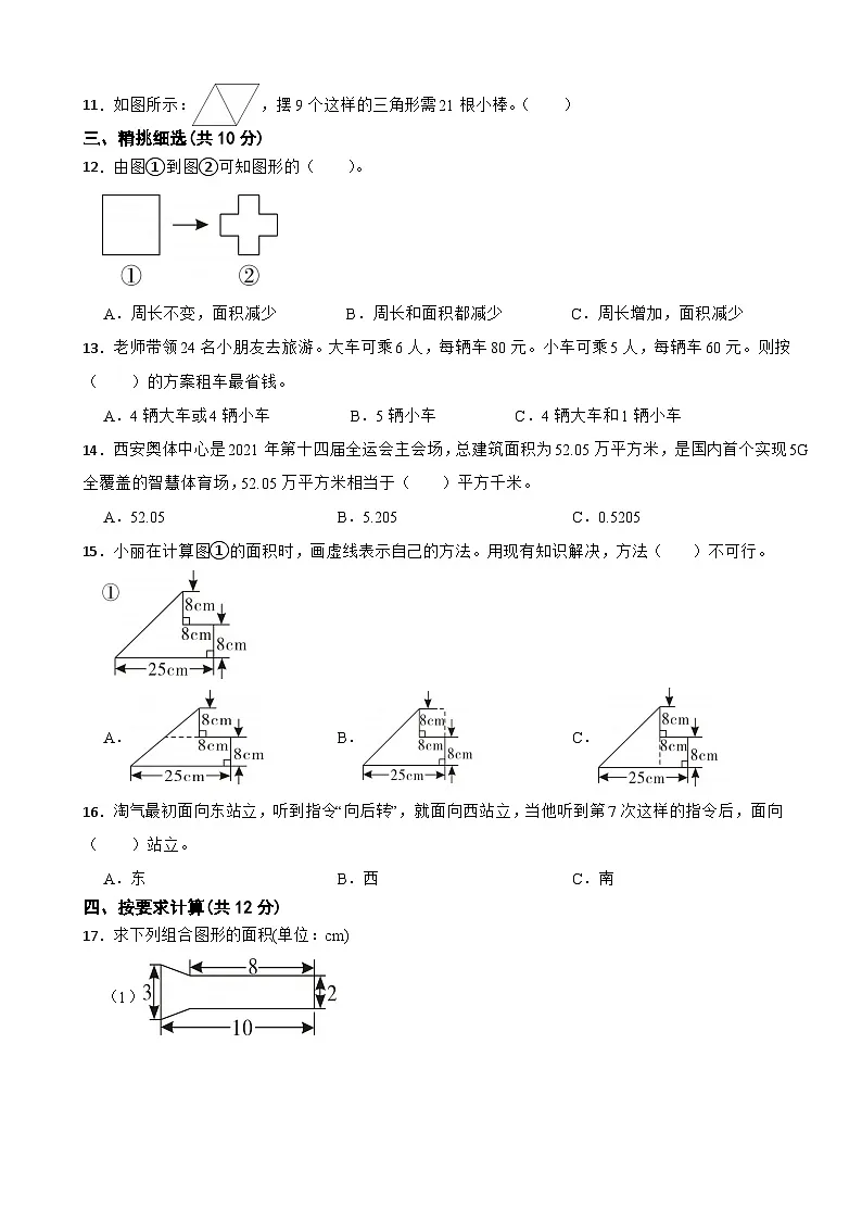 五年级数学上册 第六单元 组合图形的面积 过关检测A卷 北师大版（含解析）第2页
