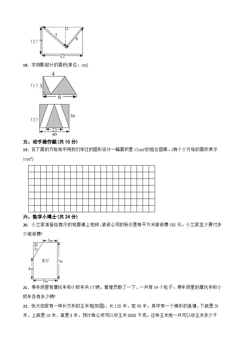 五年级数学上册 第六单元 组合图形的面积 过关检测A卷 北师大版（含解析）第3页
