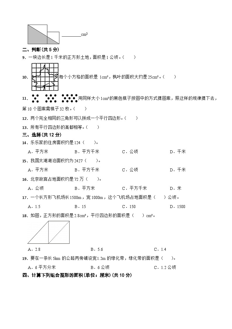 五年级数学上册 第六单元 组合图形的面积 过关检测B卷 北师大版（含解析）第2页