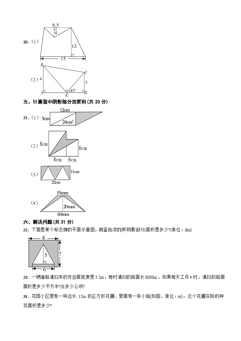 五年级数学上册 第六单元 组合图形的面积 过关检测B卷 北师大版（含解析）第3页