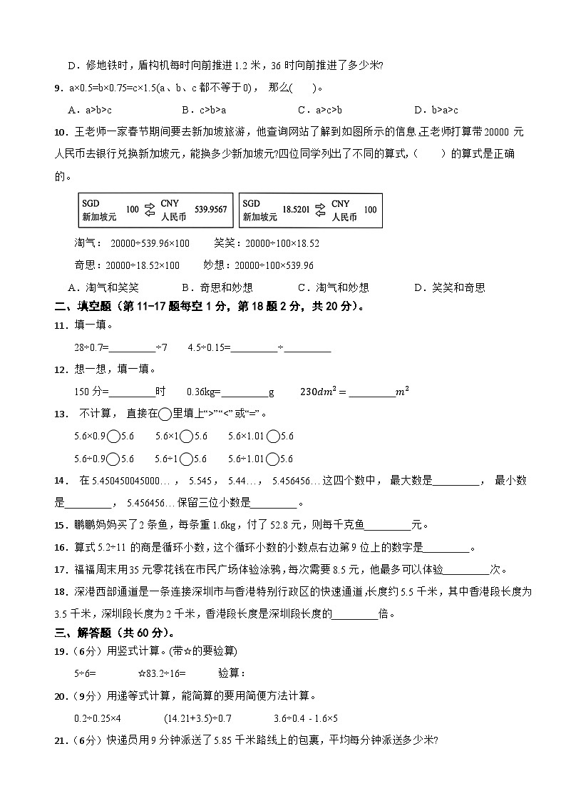 广东省深圳市福田区2025-2026五年级上学期9月份月考数学试题试卷（含解析）第2页